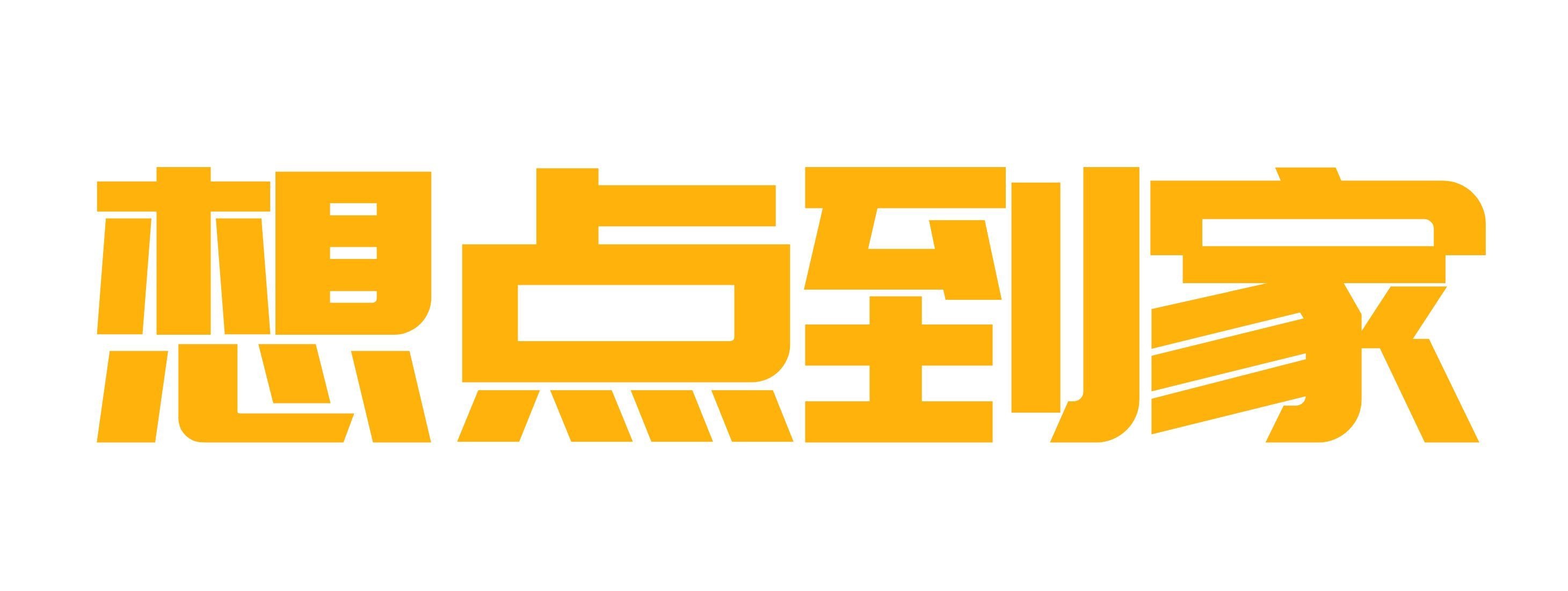 重庆想点到家 - 上门按摩